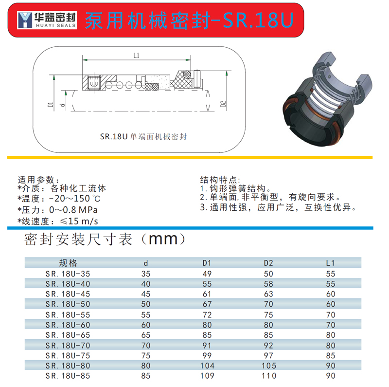 泵用机械密封-SR.18U0.jpg