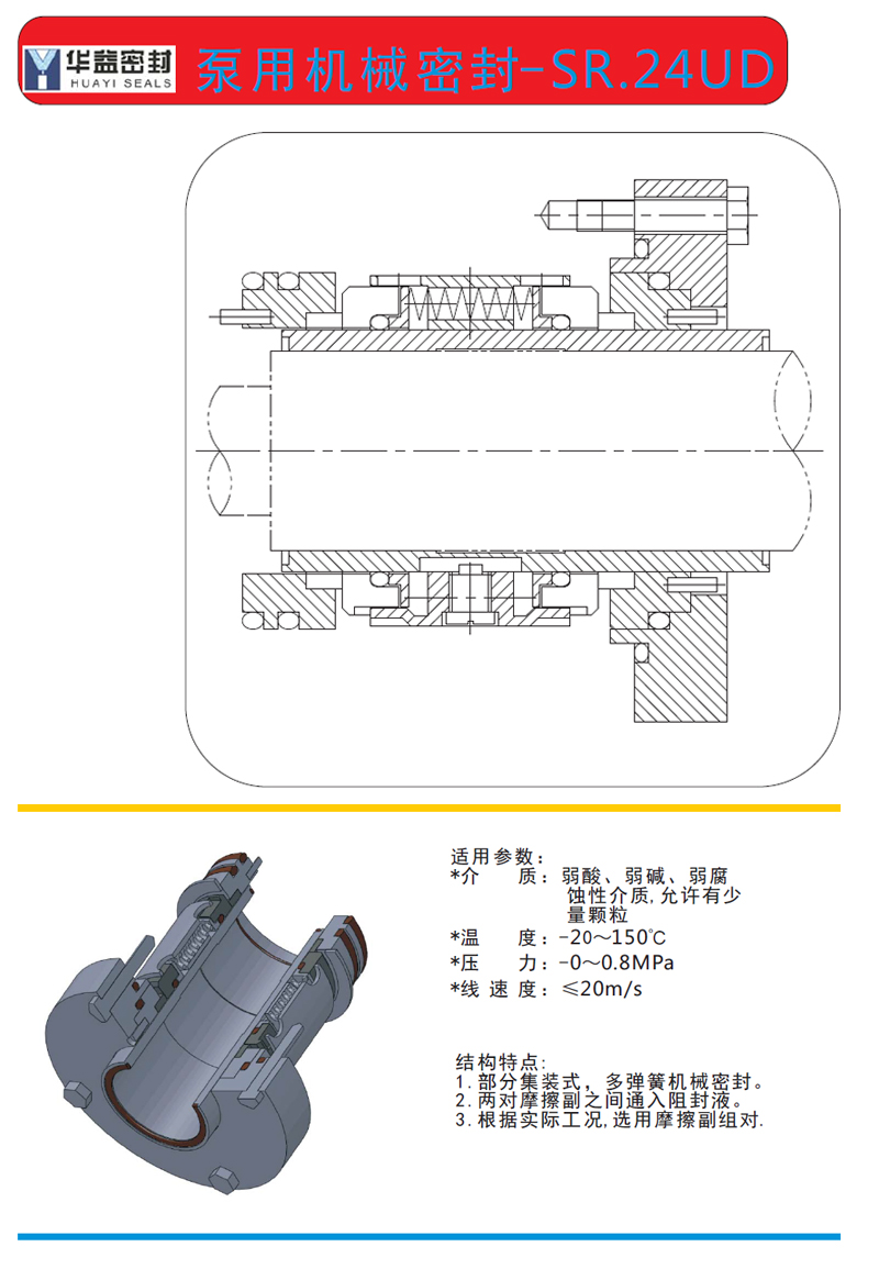 泵用机械密封-SR.24UD0.jpg